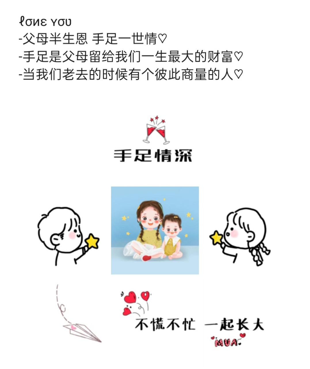 晒兄妹/姐弟情深朋友圈九宫格文案句子 姐弟手足情深文案句子 1.