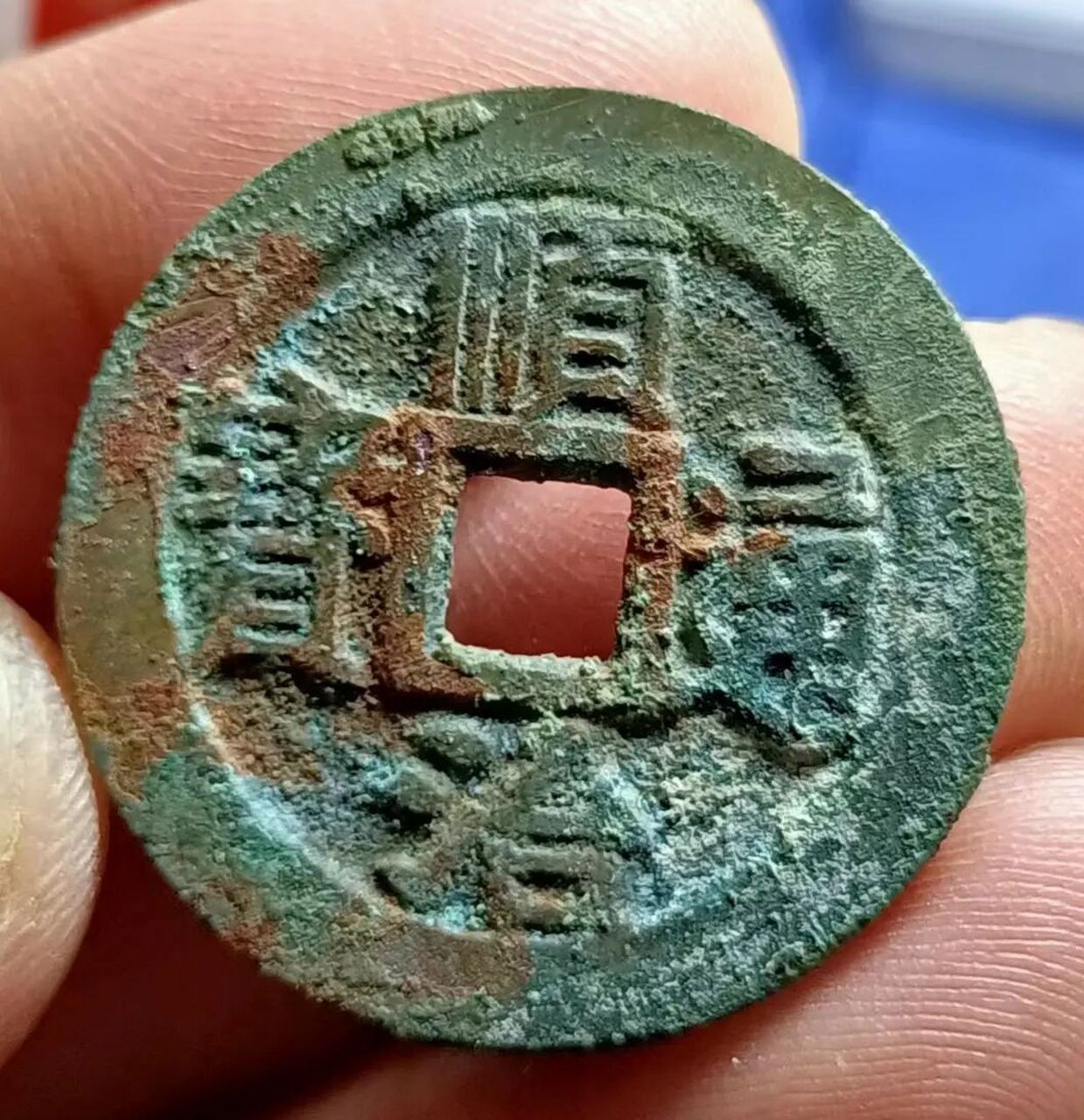 顺治通宝满汉寧 顺治通宝满汉寧,原状态美品