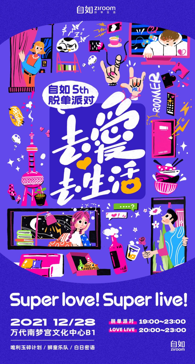 12月28日,上海 万代南梦宫1f梦想剧场