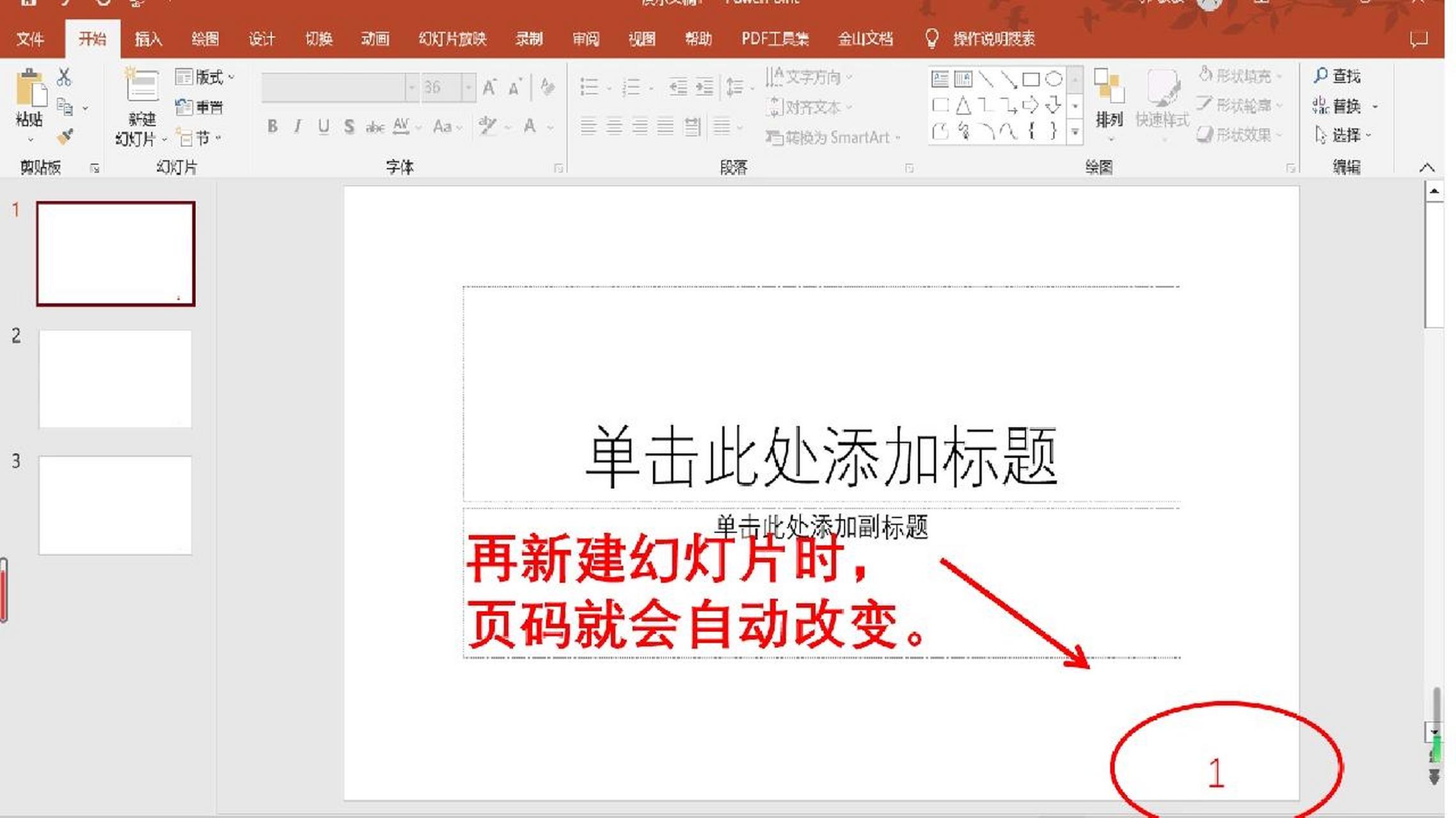 74在母版中设计页码样式,页眉和页脚中全部应用.