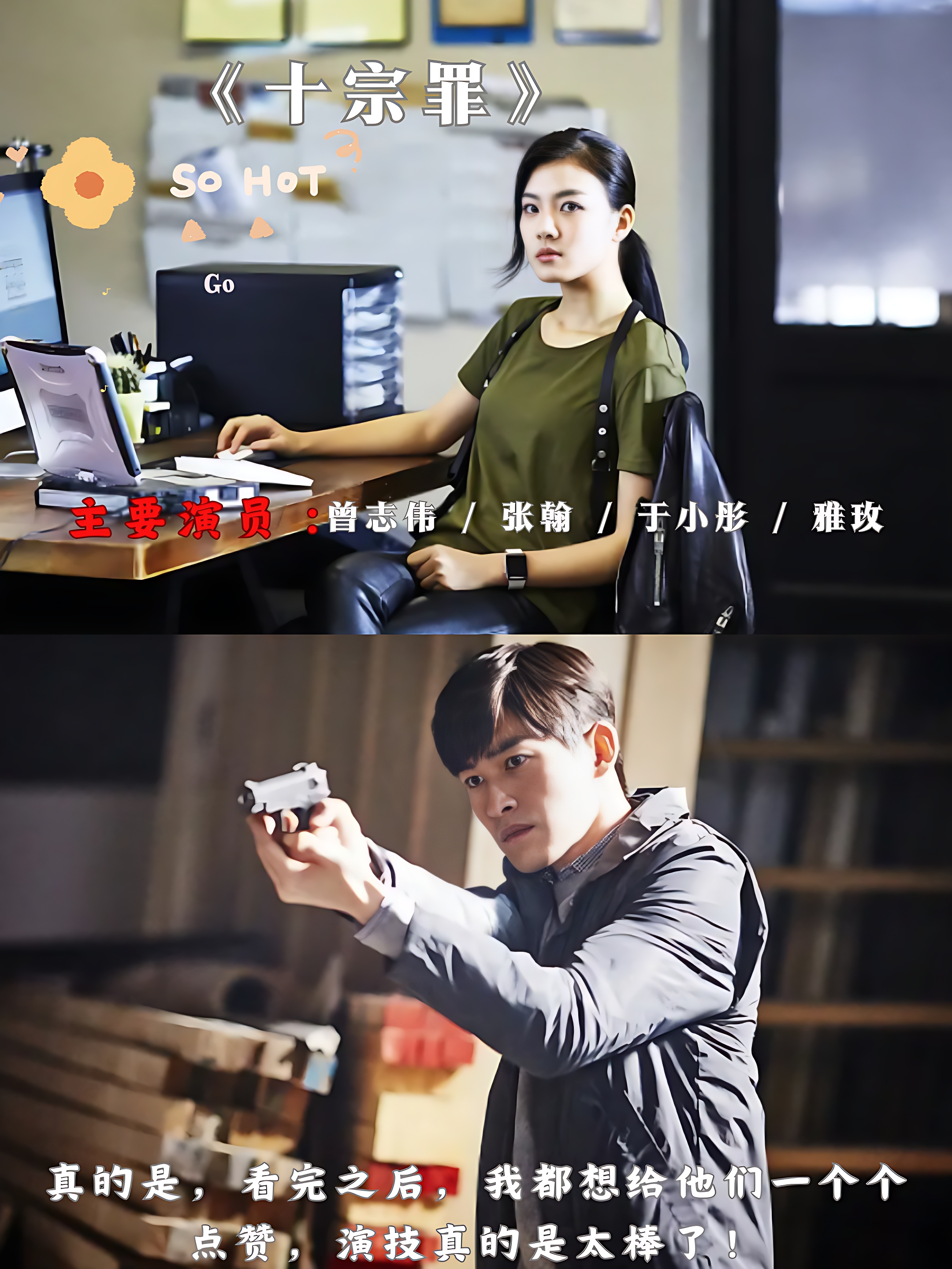 十宗罪哪一部最好看