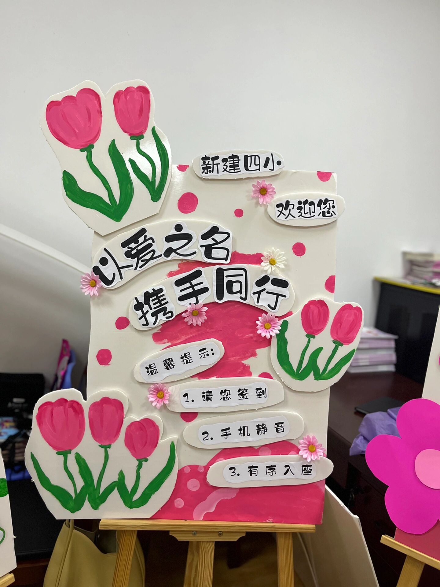 家长会展板