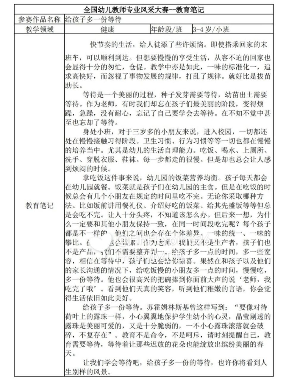 99幼师必备|幼儿园教育随笔73 166小班:给孩子多一份等待 266