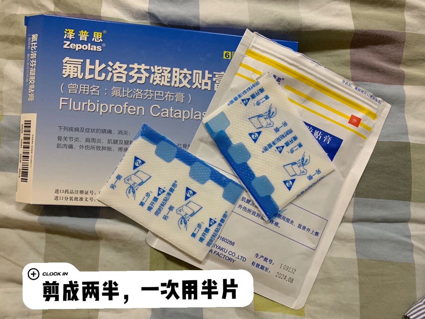 氟比洛芬凝胶贴膏价格图片