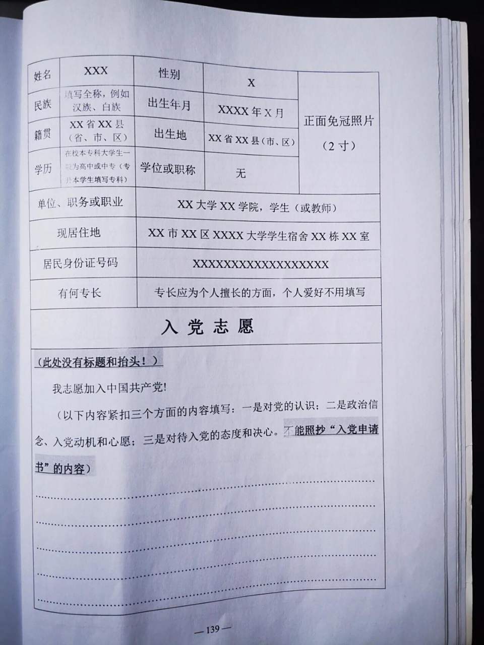 入党志愿书模版  模版