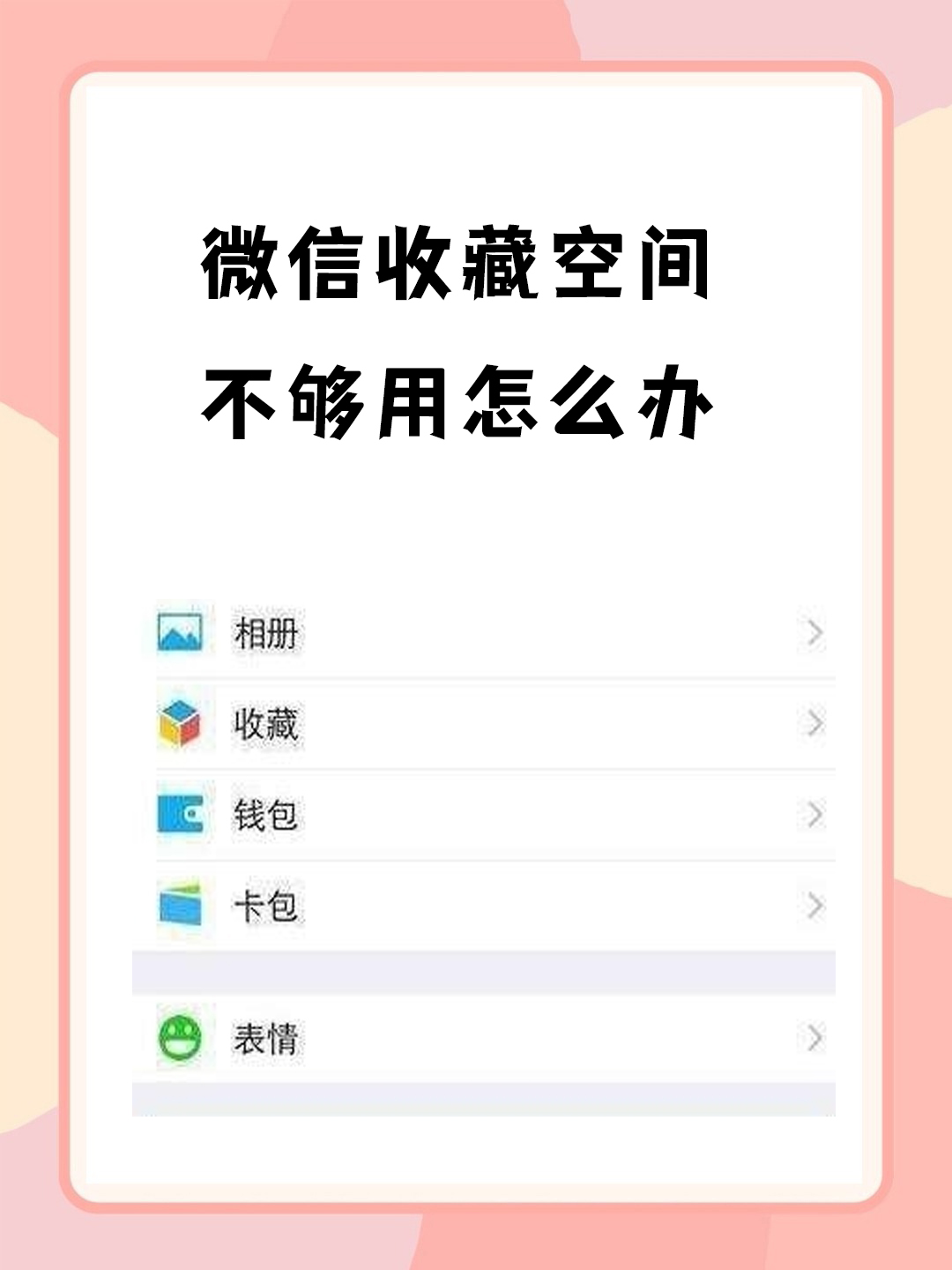 微博里的收藏在哪