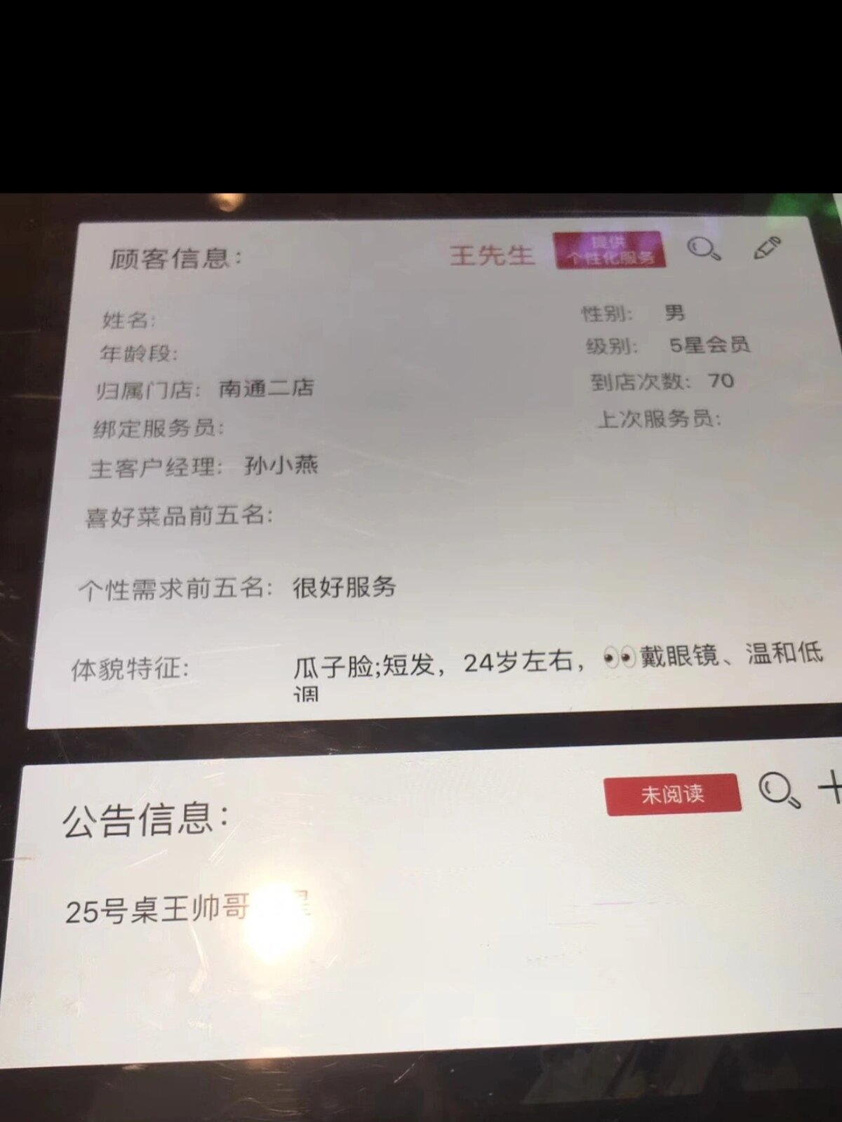 我的海底捞顾客画像是真简单真应付