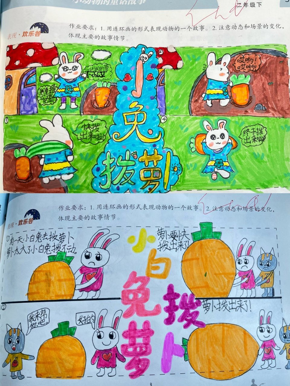 二年级美术《动物的故事》学生作业 小动物故事连环画,四宫格绘画