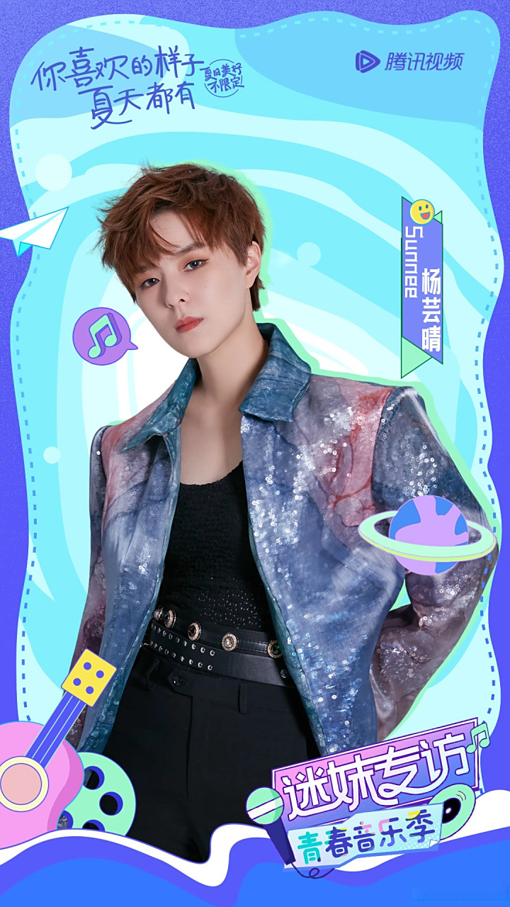 迷妹专访青春音乐季#第四弹 杨芸晴带着她的第三张个人专辑再次做客