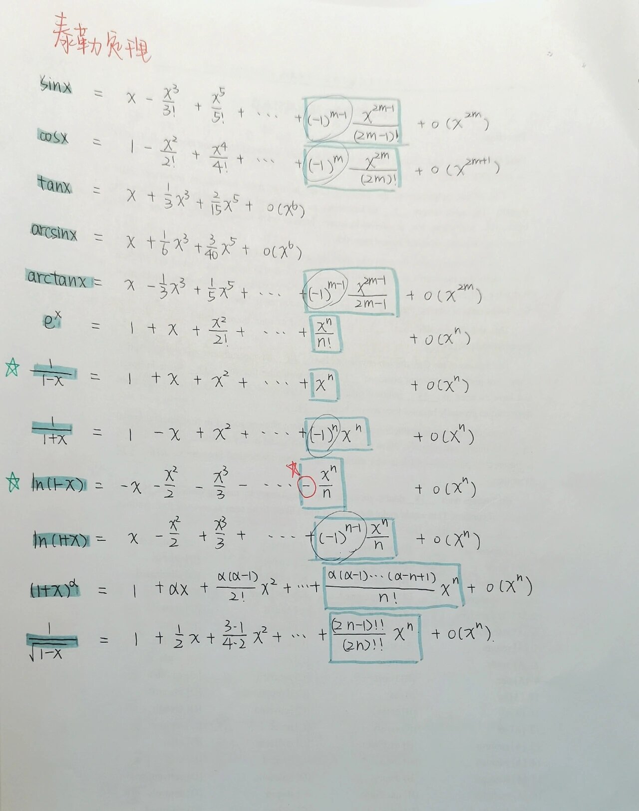 皮亚诺型余项证明图片