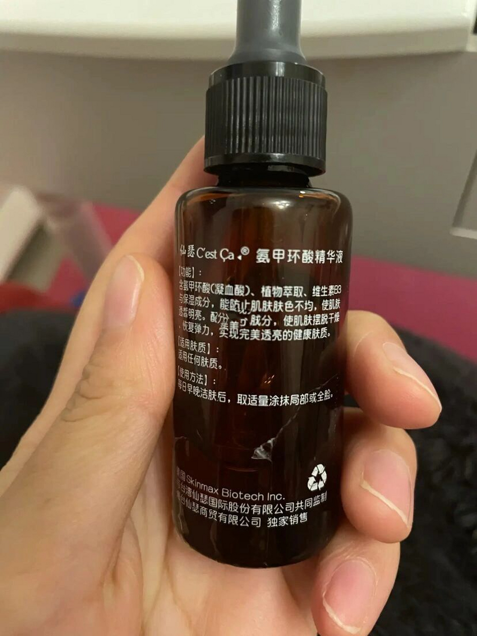 仙瑟氨甲环酸精华液 1.