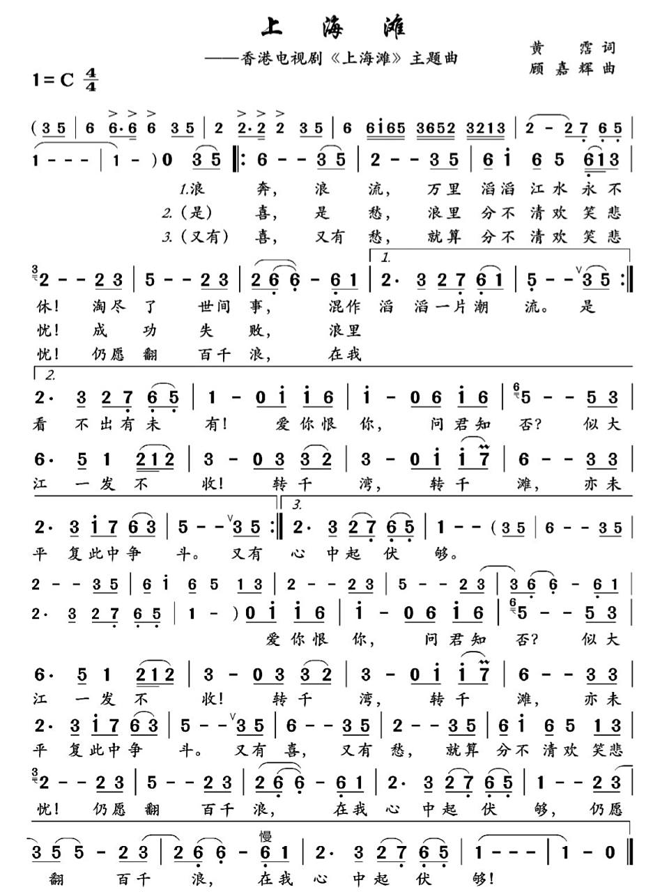 经典老歌《上海滩》简谱:歌曲分享