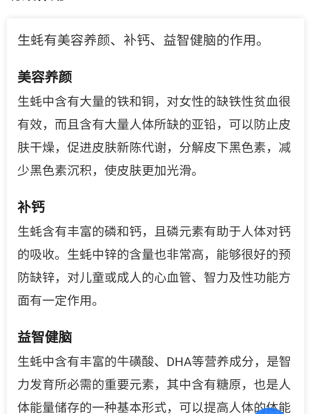 生蚝的营养价值与功效
