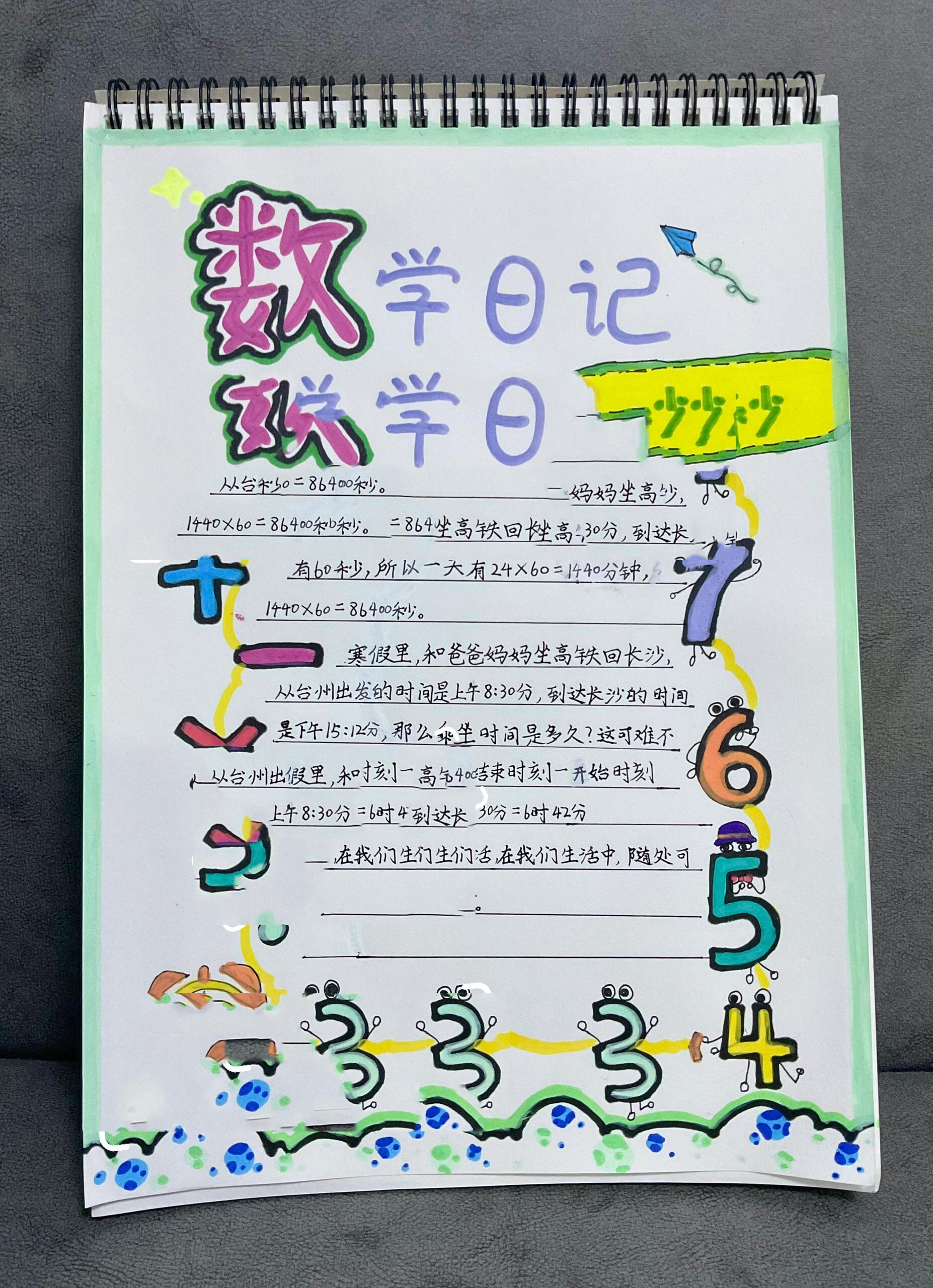 数学日记线稿 简单好看 可打印
