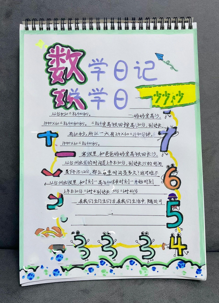 数学日记线稿 简单好看 可打印 三年级小姐姐画的数学日记  数学日记
