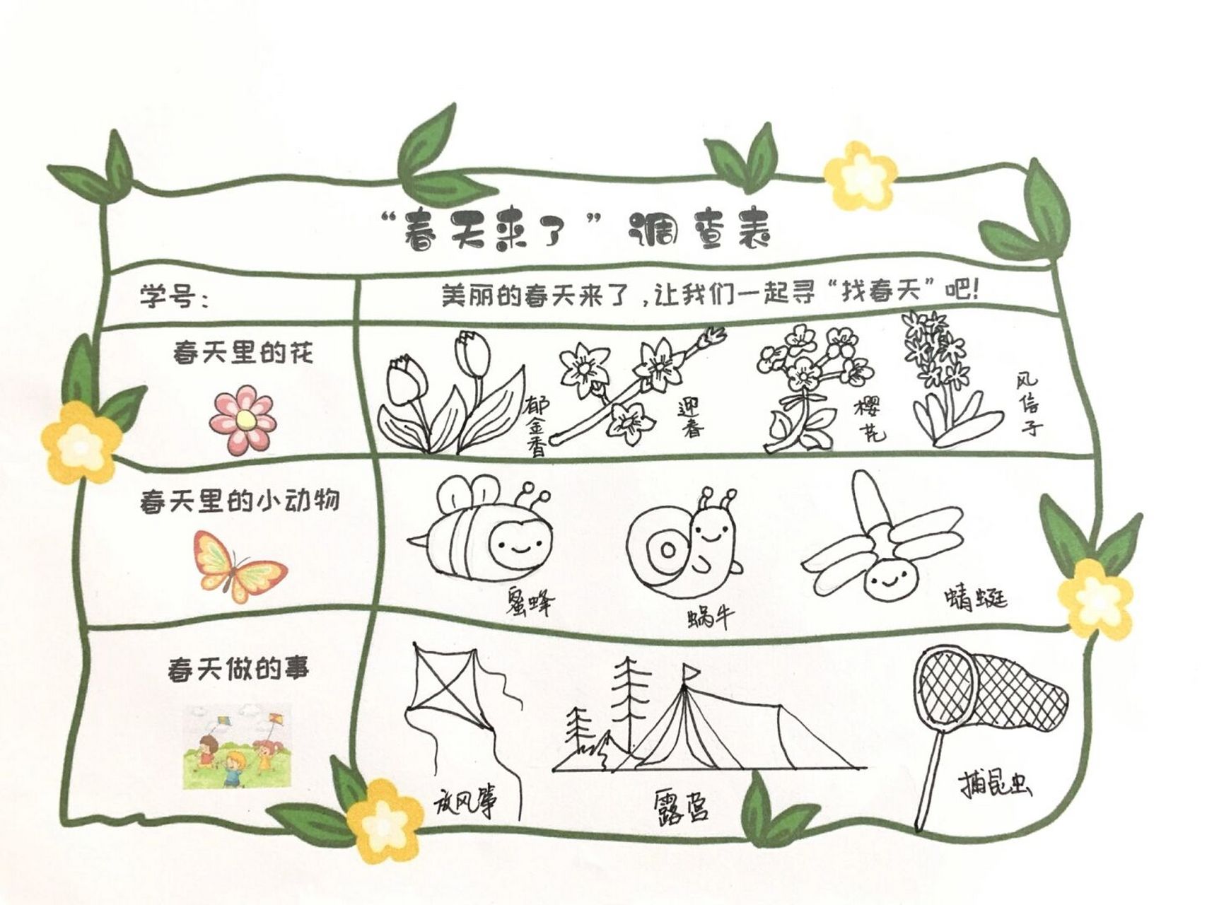 春天调查表|附模板95分享幼儿园手绘作业94 春天来啦94 幼儿园