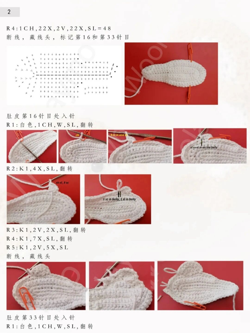 曲线优美的小海豚钩针编织图解教程 编织工具为1.