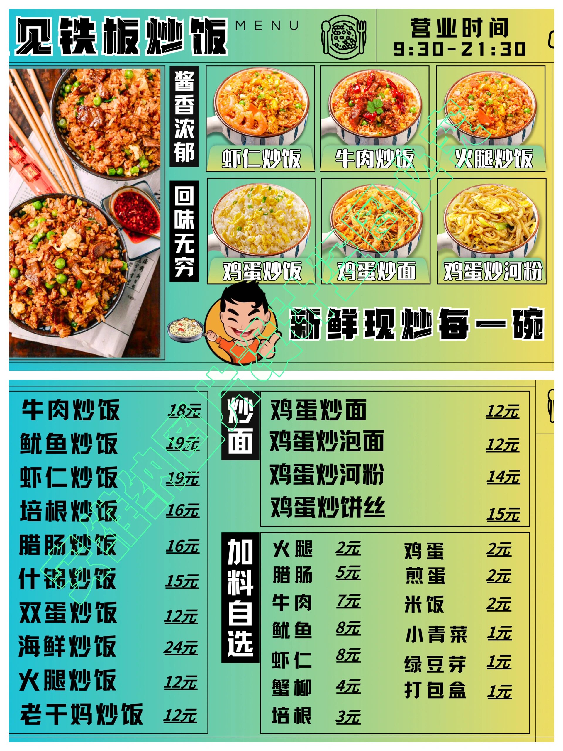 铁板炒饭菜单图片