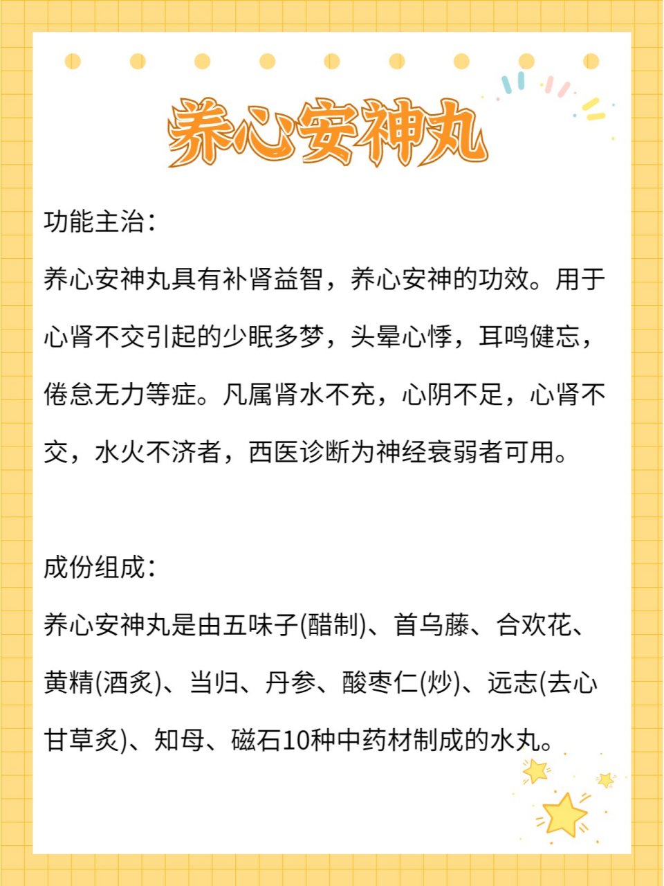 【养心安神丸】 养心安神丸具有补肾益智,养心安神的功效.