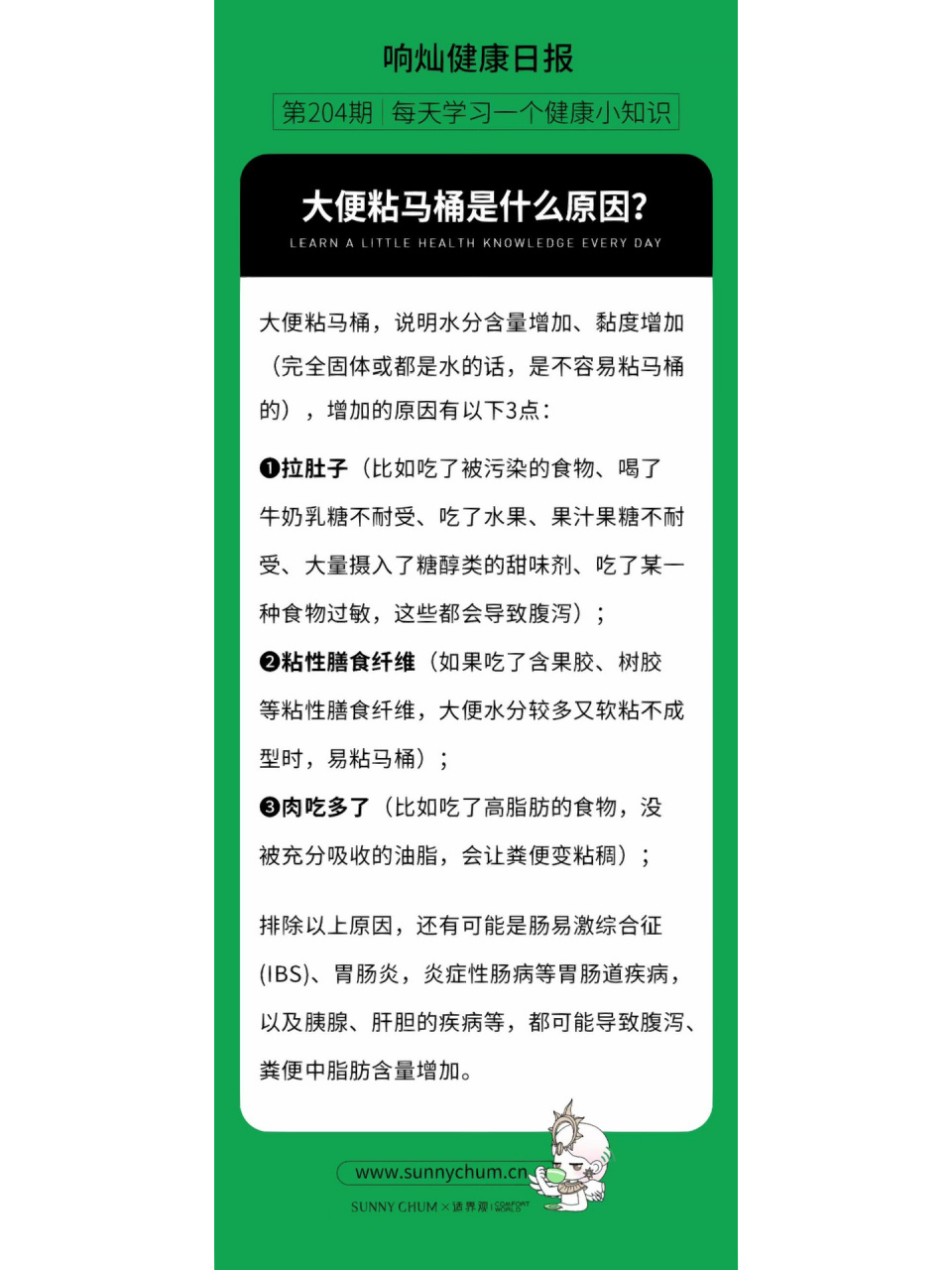 响灿健康日报 大便粘马桶是什么原因?