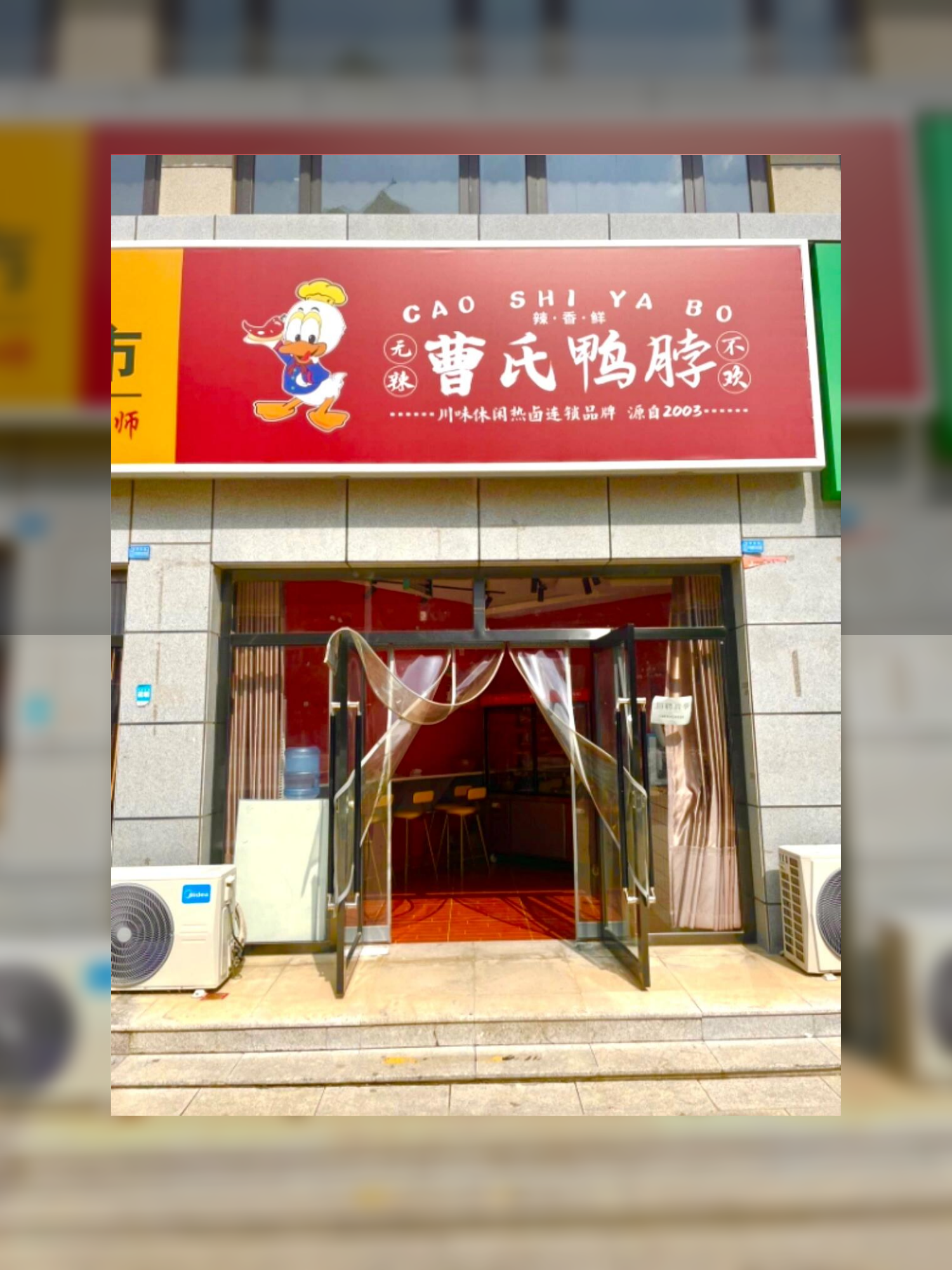 加盟鸭脖店图片