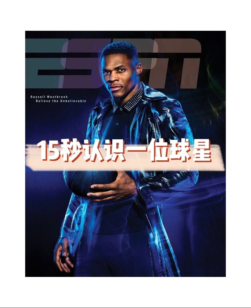 NBA季前赛：拉塞尔威斯布鲁克再度当选MVP的简单介绍
