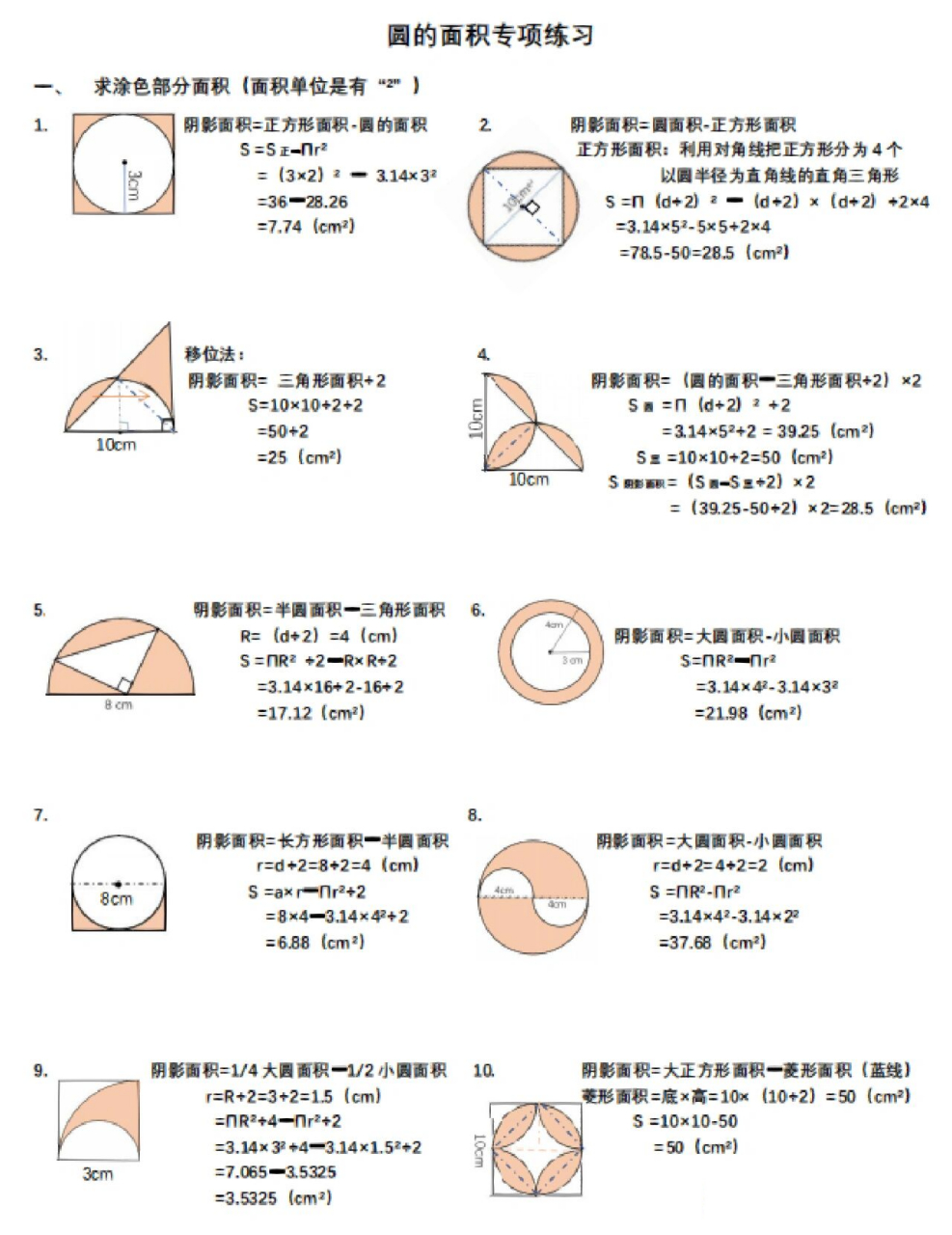 考题—求阴影部分面积 六年级必考重点难点题,圆的重点练习和各种图形