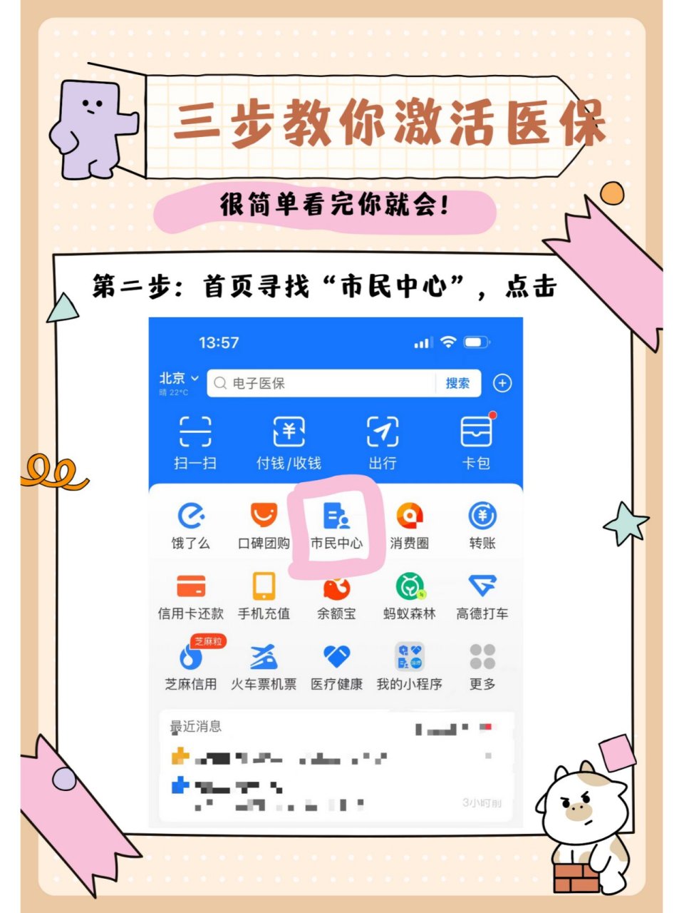 三步教你激活医保电子凭证 三步教你激活医保电子凭证,看完你就会