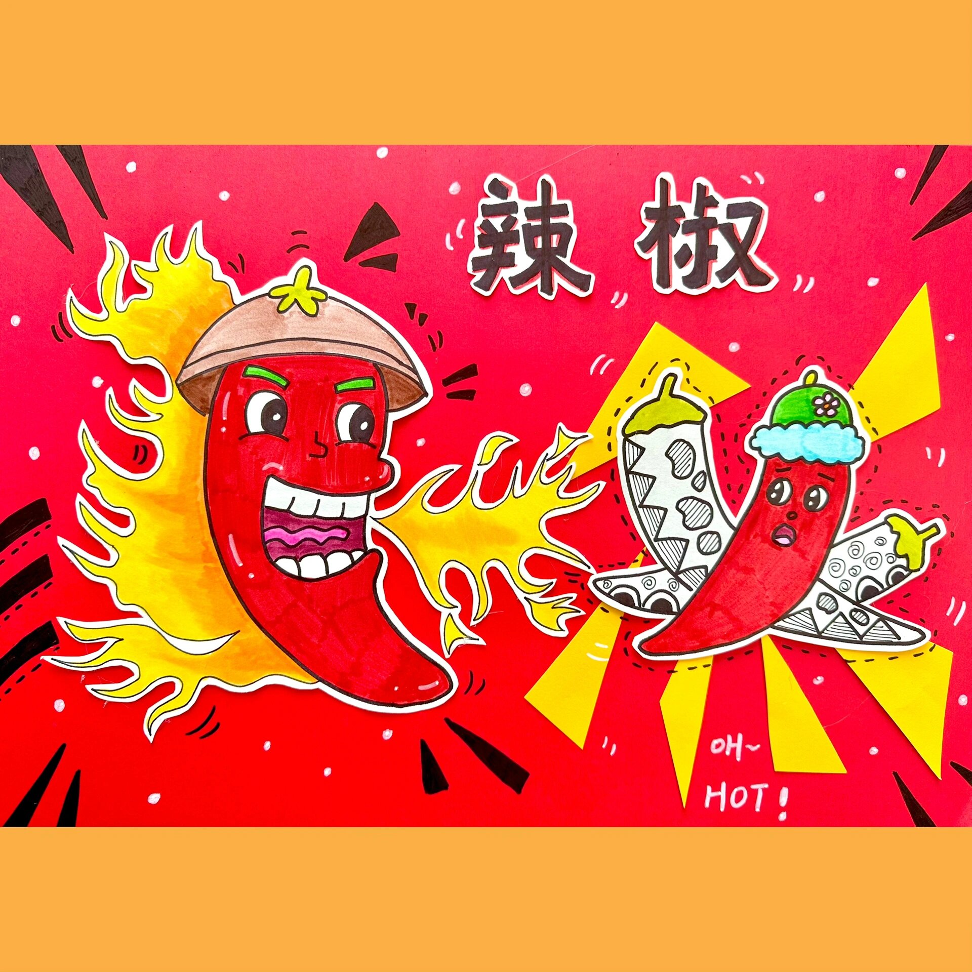 儿童创意画 辣椒好辣