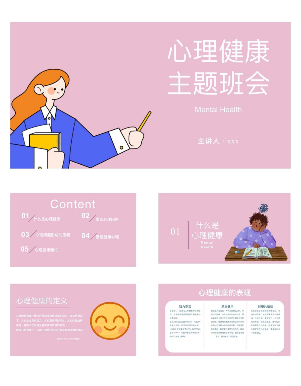 44|心理健康教育主题班会ppt课件|21页 心理健康教育主题班会ppt课件