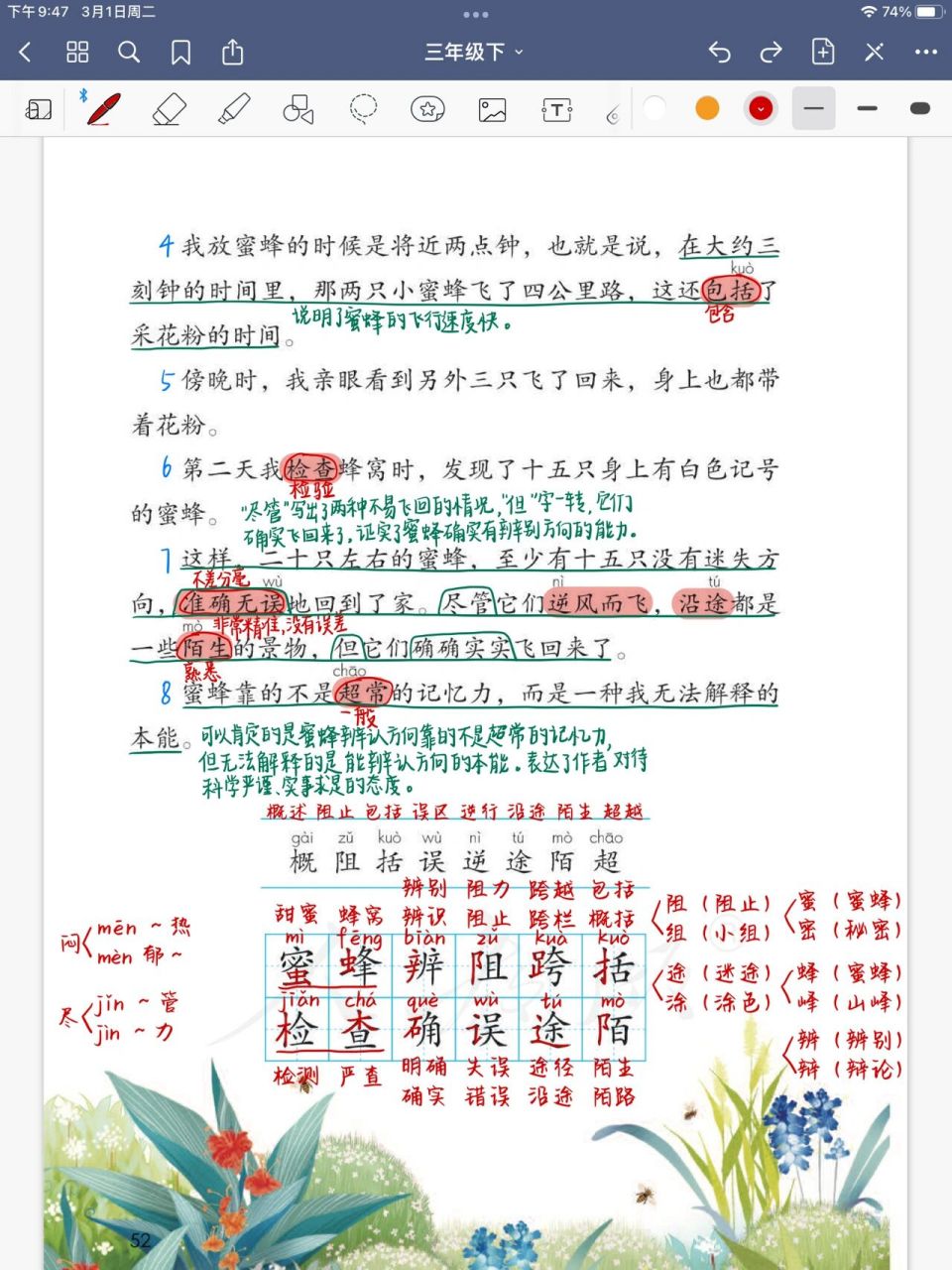 第14课《蜜蜂》 三年级语文下册 第14课《蜜蜂》课堂笔记