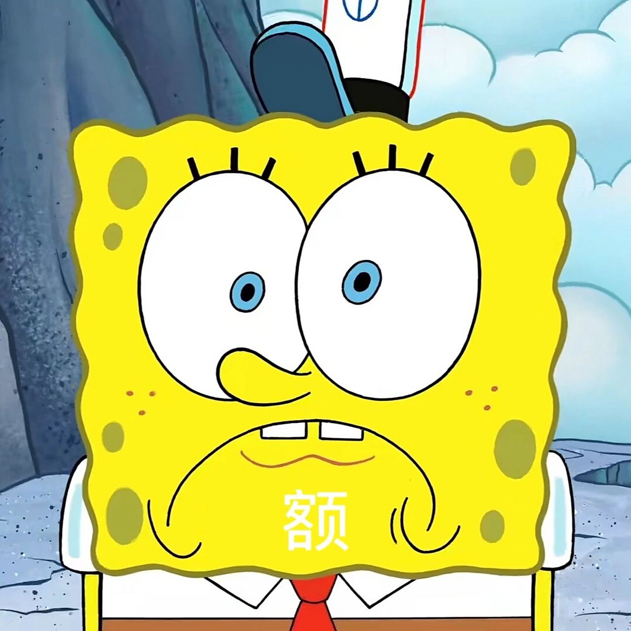 海绵宝宝的大头照|表情包合集1156621566 一字表情包