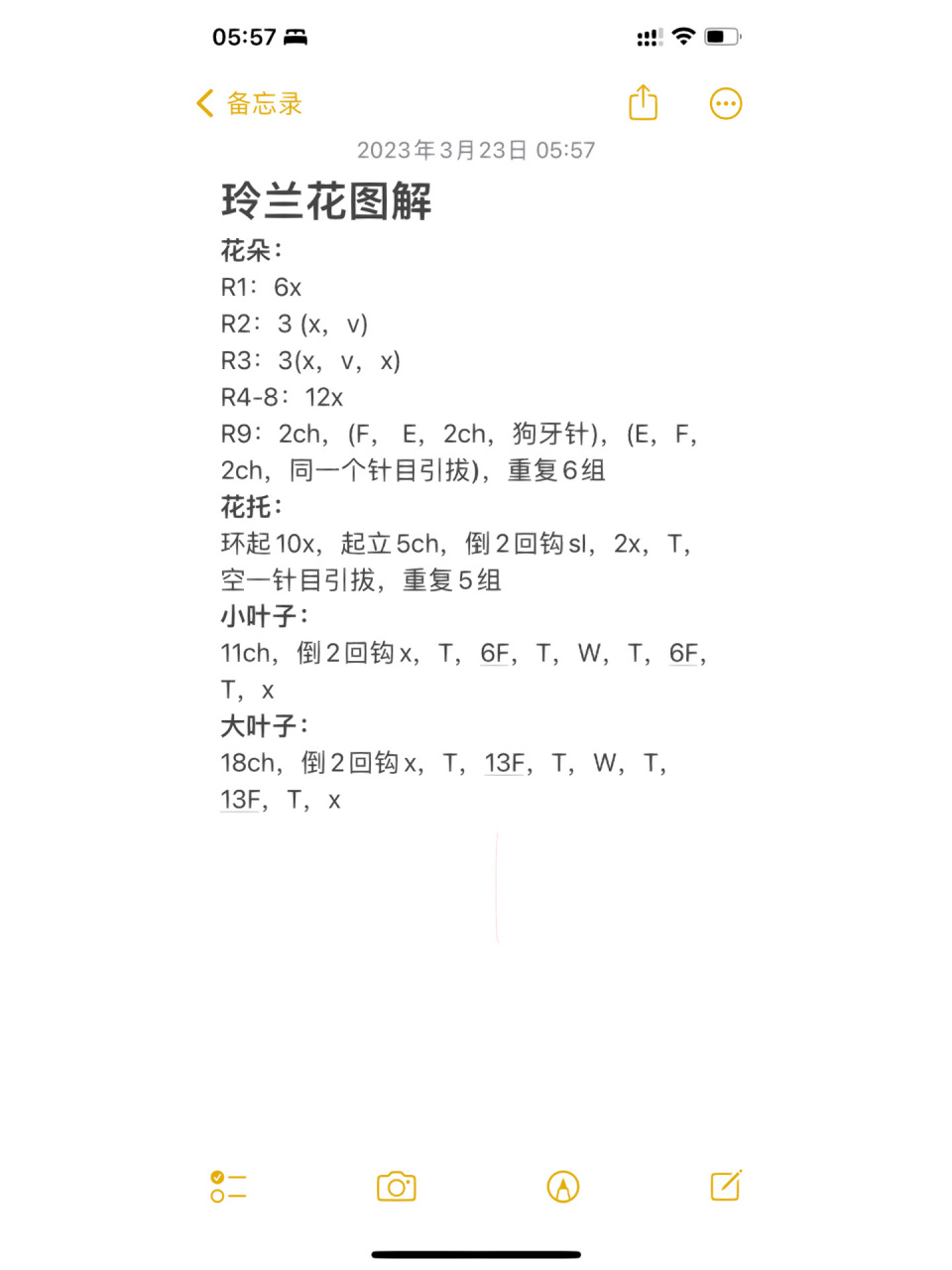 钩织|玲兰花【附图解】