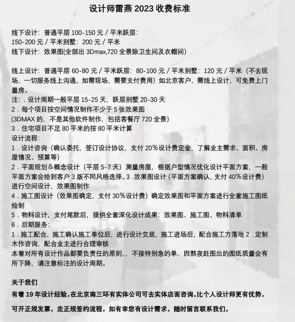2023室内设计收费标准出来了 2823年设计收费标准,大家可以看一下.