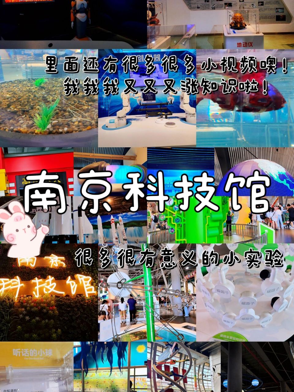 南京科技馆打卡78我我我又涨知识啦!