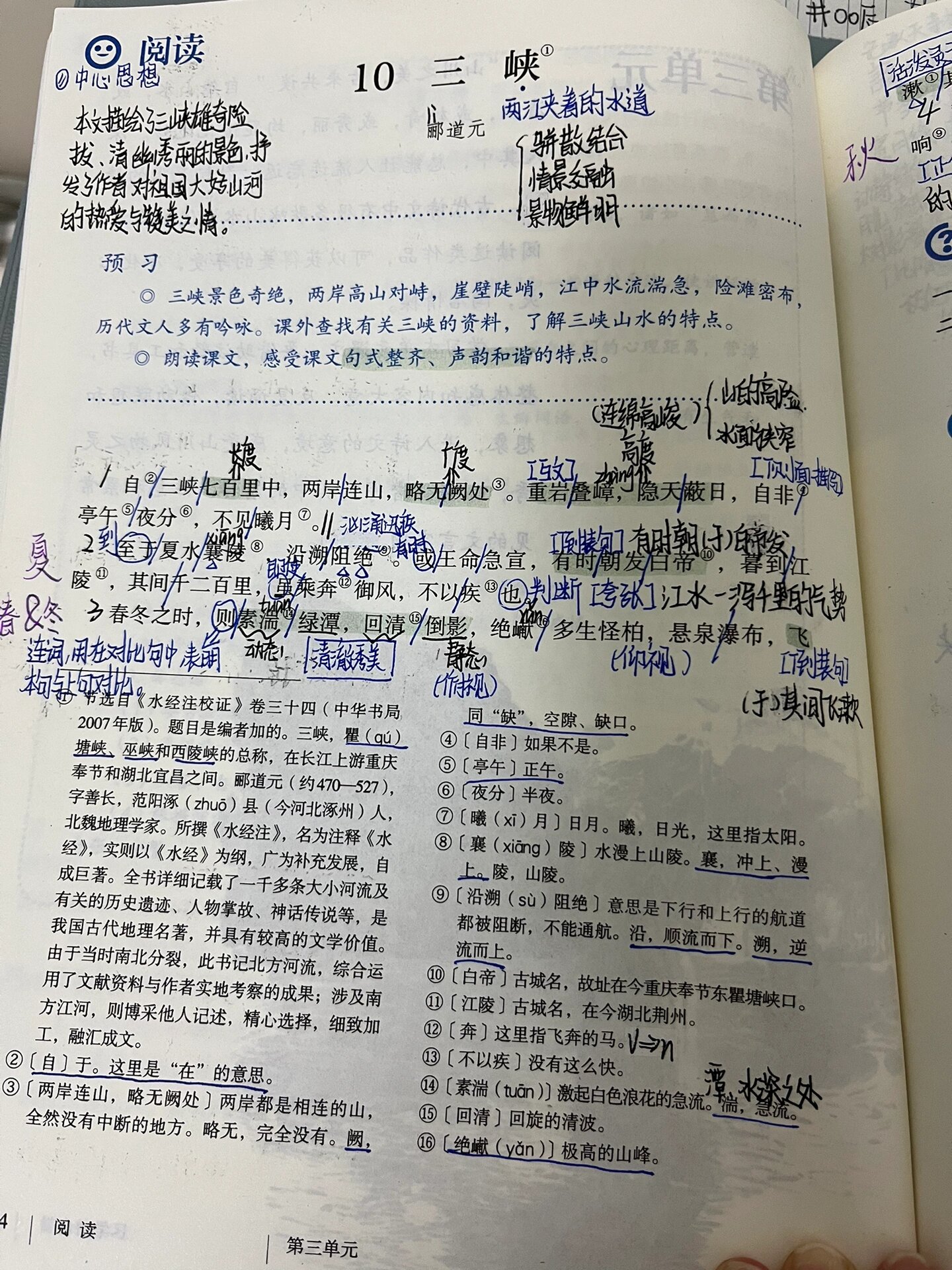 《三峡》笔记