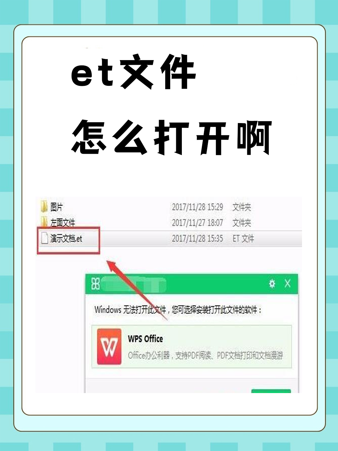 et软件工具使用图解图片