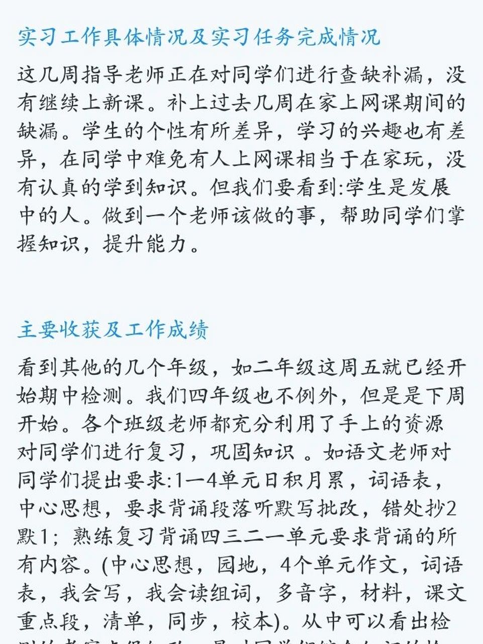 实习周报/2021小学师范生 166这几周指导老师正在对同学们进行查缺