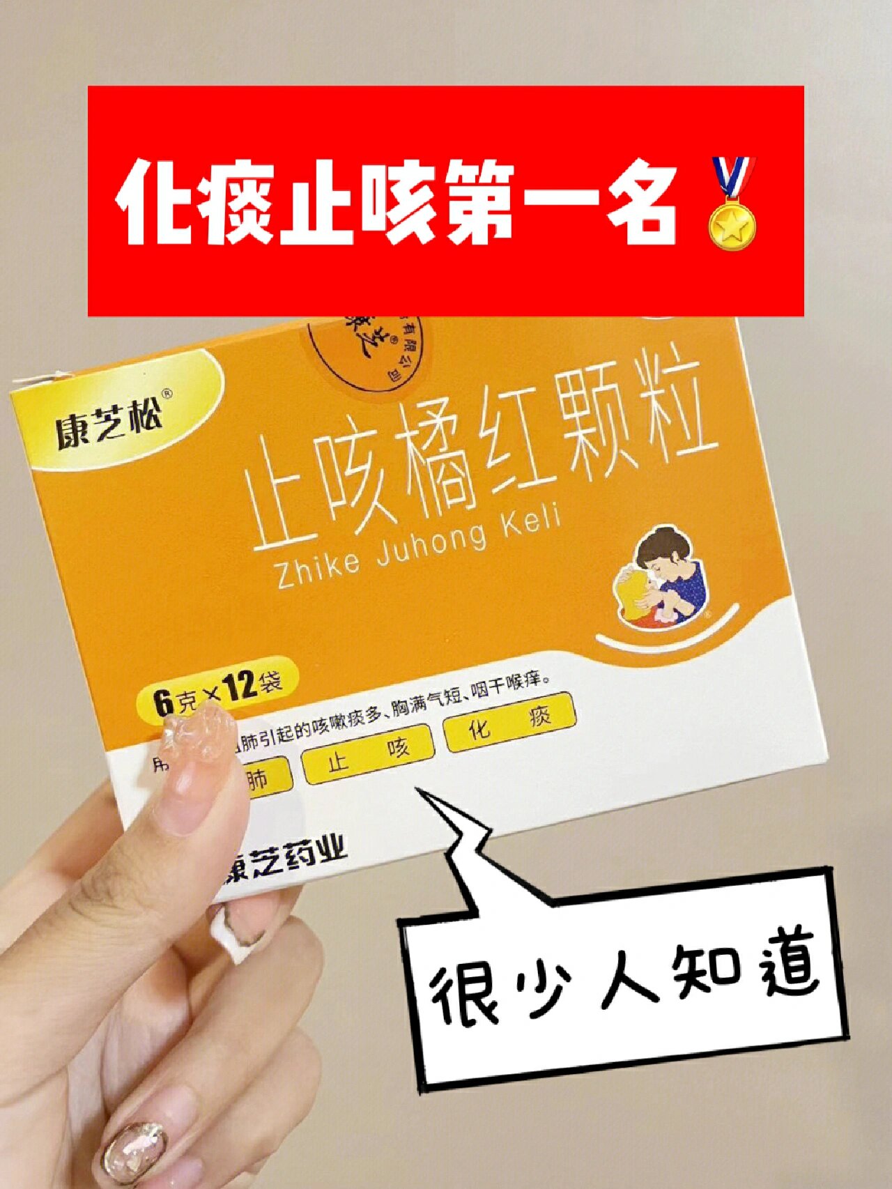 儿童止咳第一名,很少人知道 1【鲜竹沥液】 含鲜竹沥,鱼腥草,生半夏