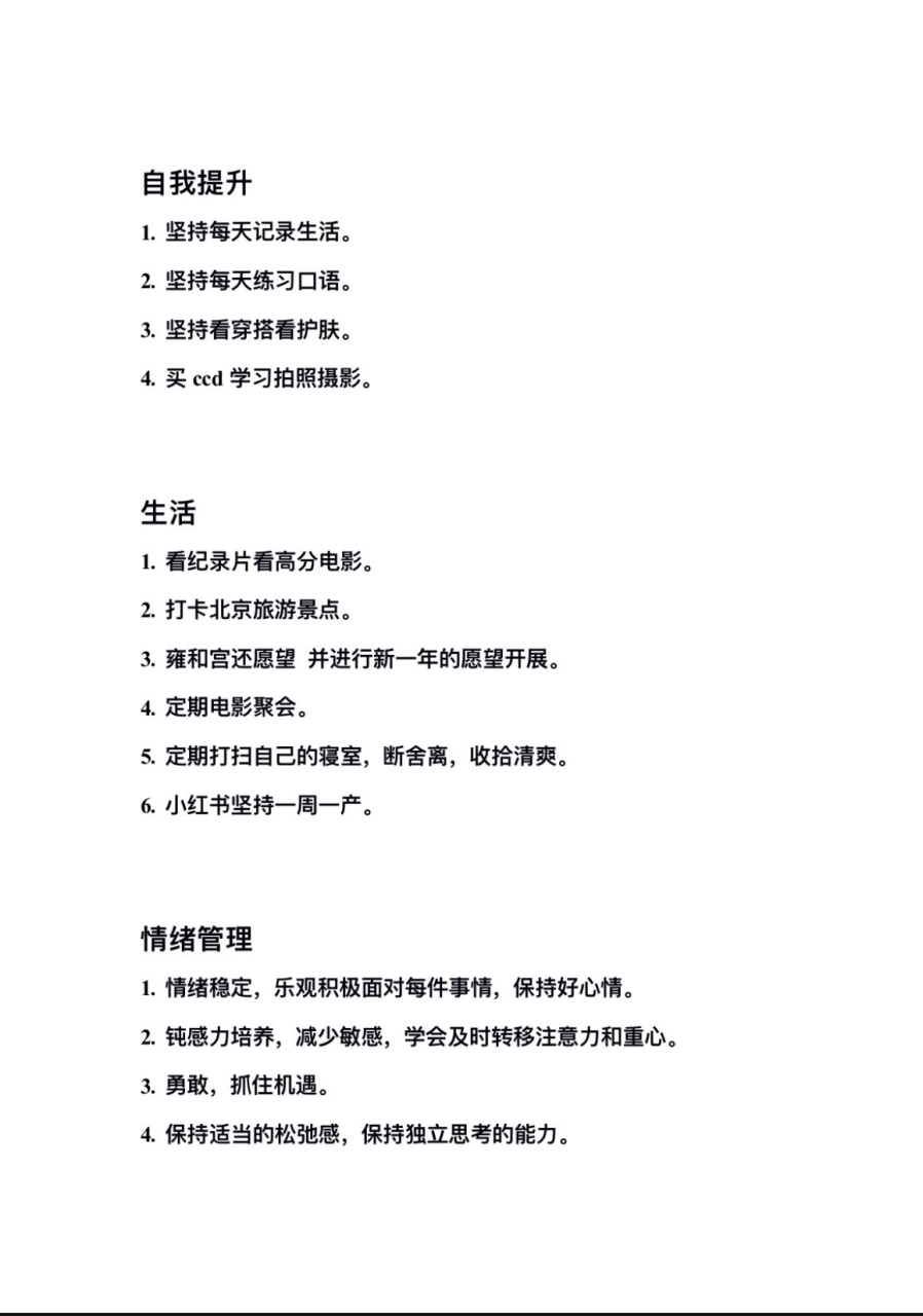 大二学期规划 |2023新年新目标 安静的做,成功了说.