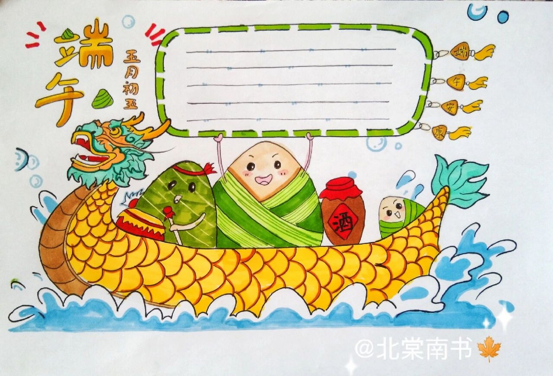 临摹大佬手抄报 今天粽子节,祝小红薯们节日快乐,与美好生活一见"粽"