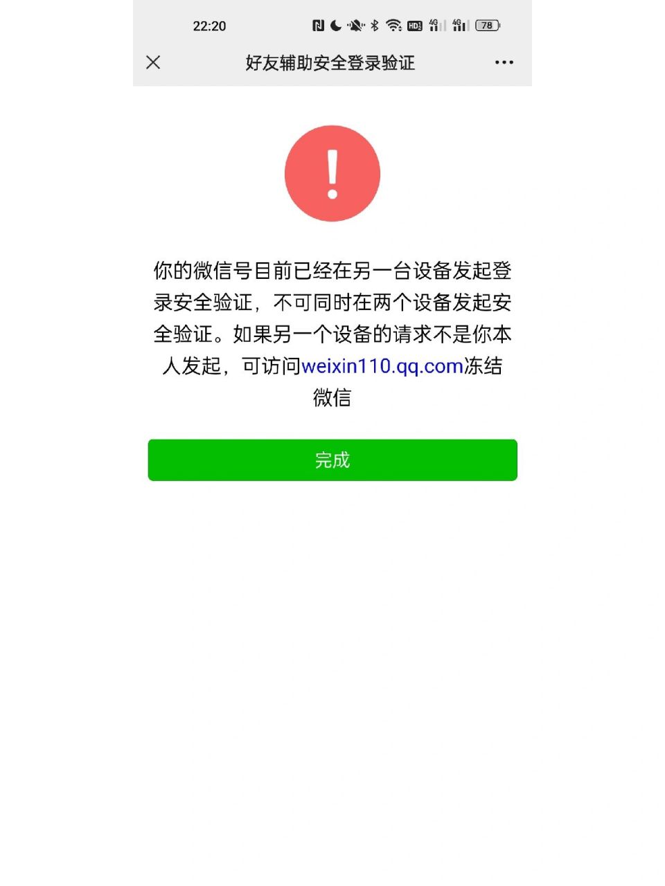 微信好友辅助验证 多久失效啊