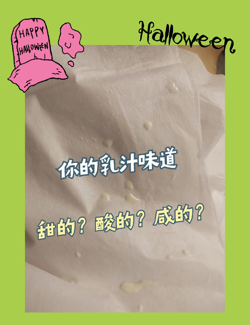 奶水为什么是咸的 奶水为什么是咸的