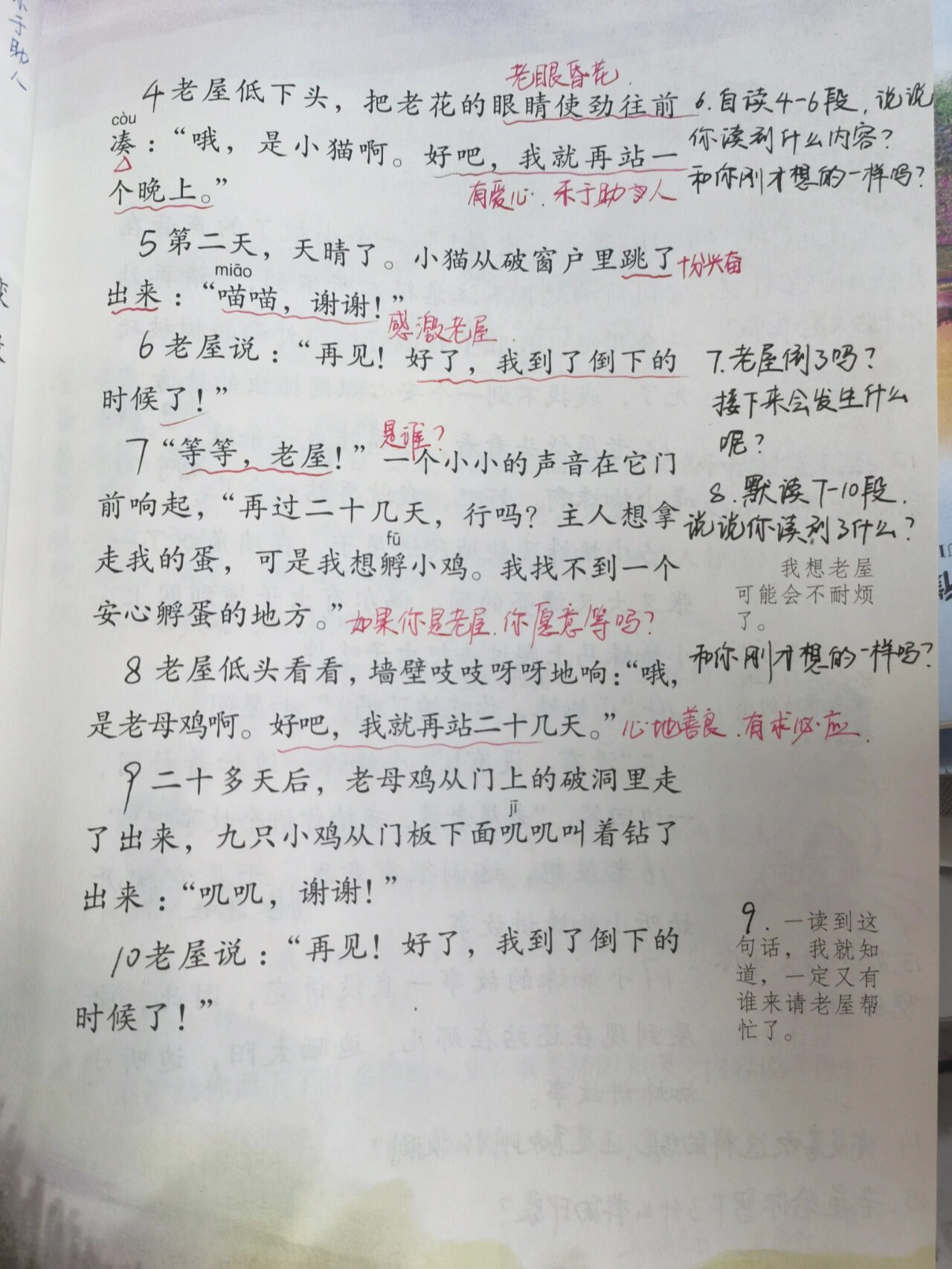 备课笔记 三上语文《总也倒不了的老屋》