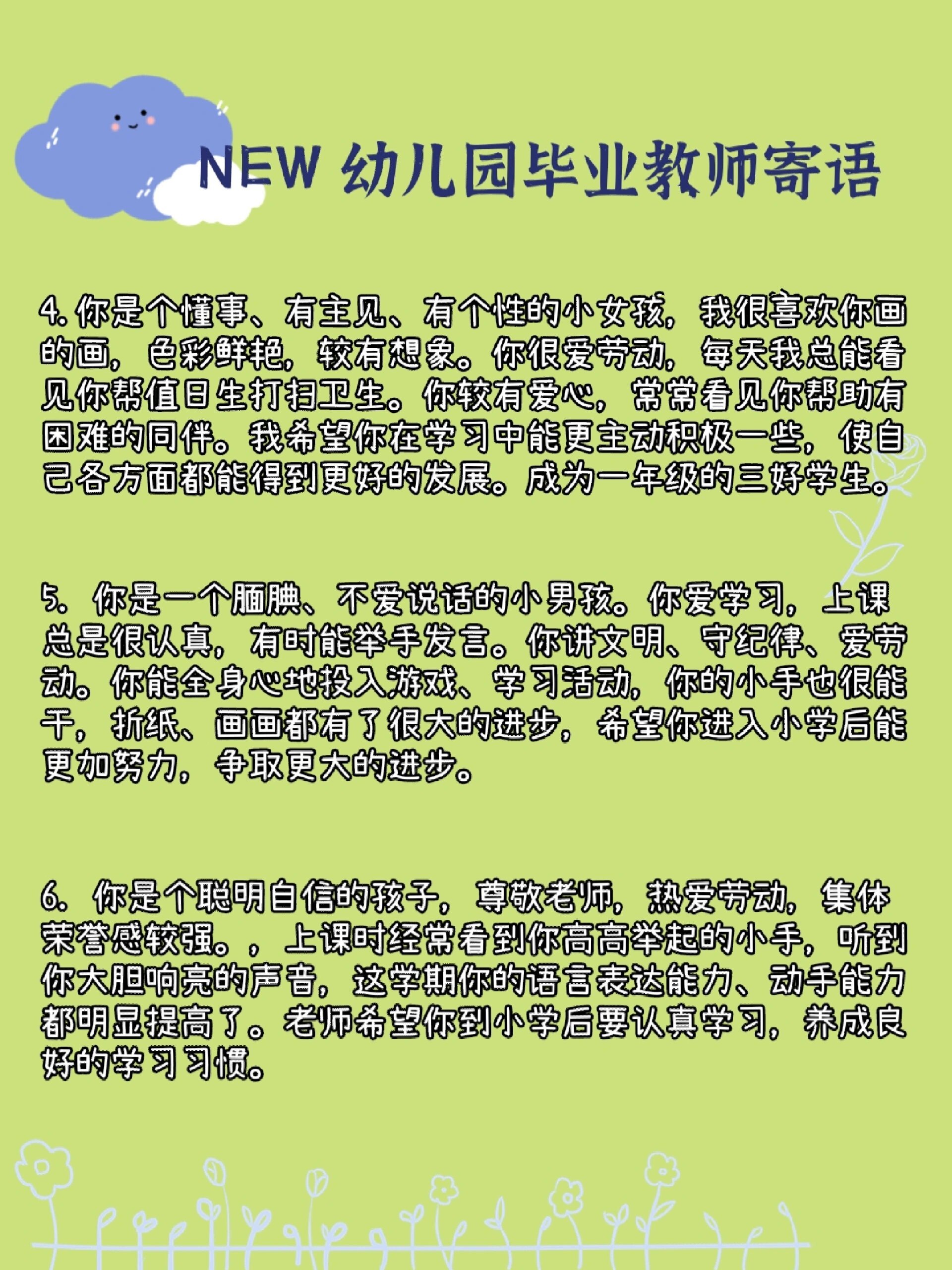 幼儿园毕业教师寄语 大班毕业赠言
