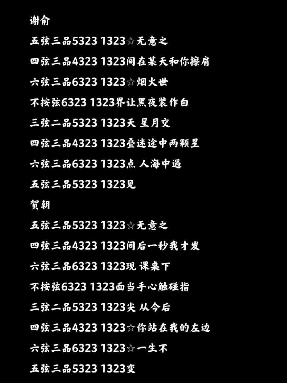 《无意之间》数字简谱图片