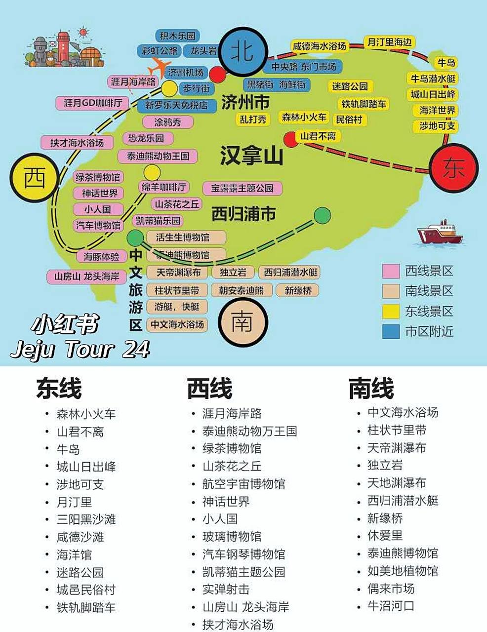 地图 济州岛.收费旅游景点信息  东线7515牛岛.东洋水族馆.