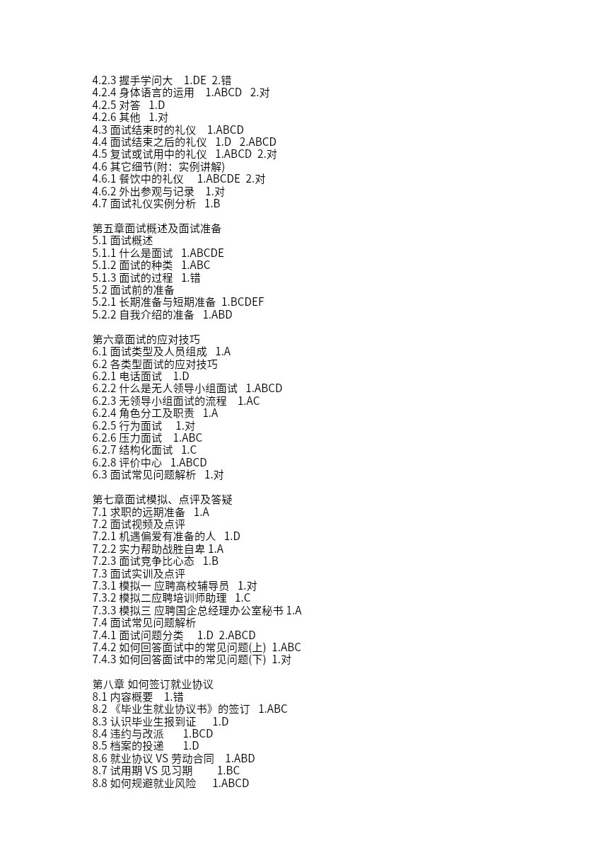 关于如何查找学习通网课答案的信息