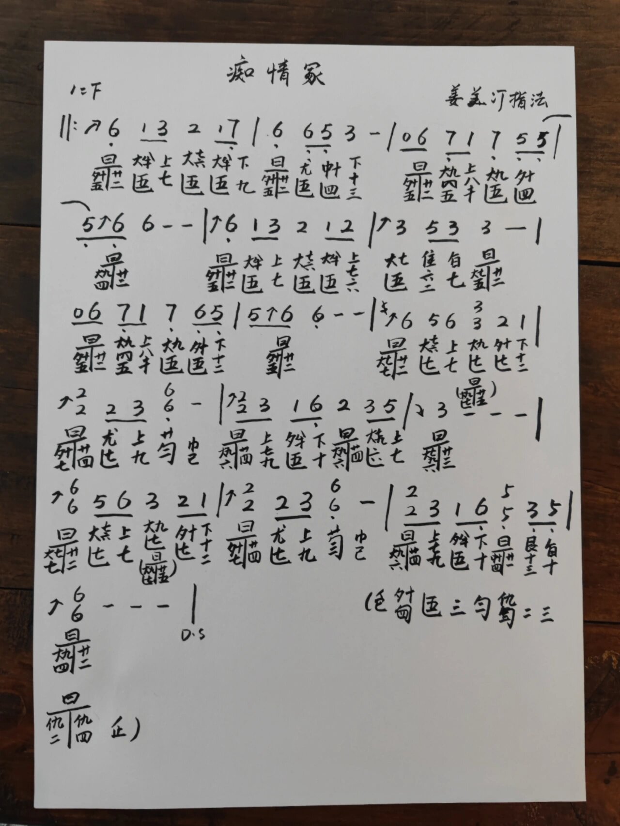 痴情冢 正调 古琴简谱 减字谱