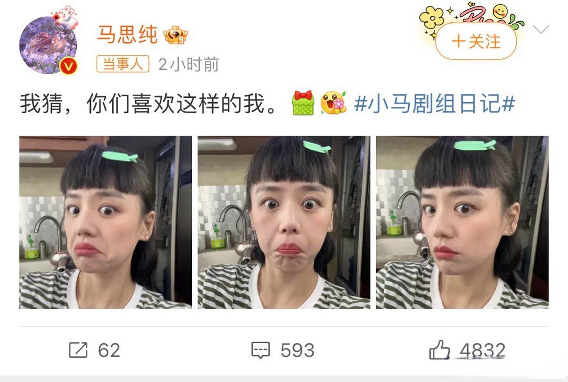 马思纯请好好用脸#请这位马姓女明星好好用脸,要不凑个九宫格也成